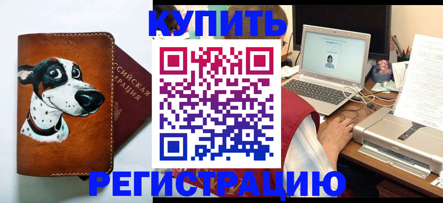 прописка для работы в Чехове